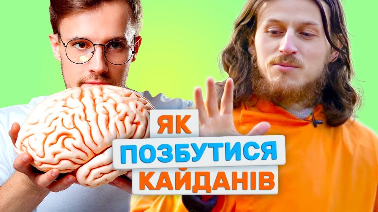 Звільнення від Кайданів: Як Виграти Боротьбу з Собою