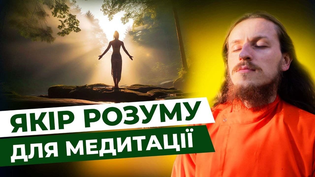 Святе місце для медитації: Два фактори, які ПОСИЛЯТЬ вашу практику в рази