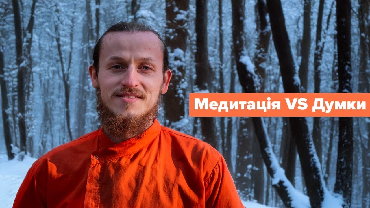 Як зосередитись на головному? Практика Прат'яхари