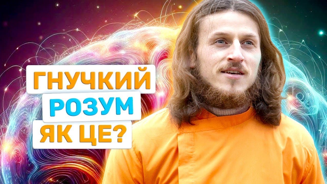 Як дивитися на світ по-іншому: Переосмислення реальності