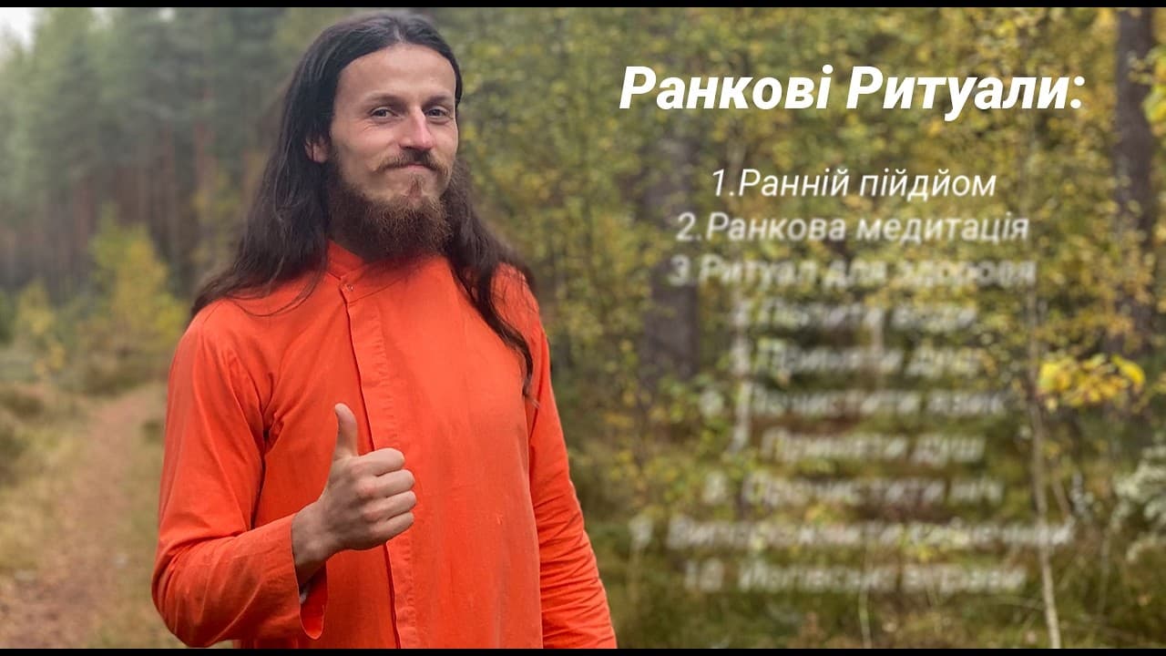 Почуваюсь супер! Секрет - ранкові ритуали
