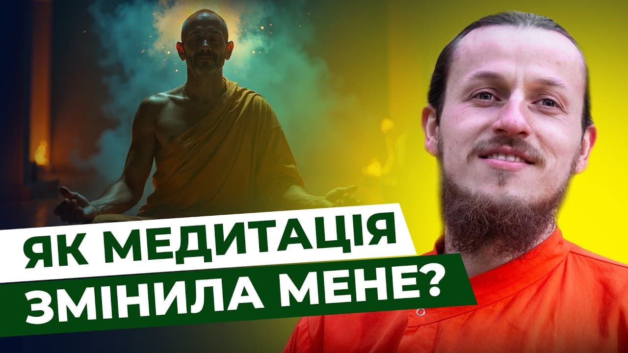 5 ЕФЕКТІВ МЕДИТАЦІЇ: Спокій Розуму та Зростання Усвідомленості. Секрети Монаха