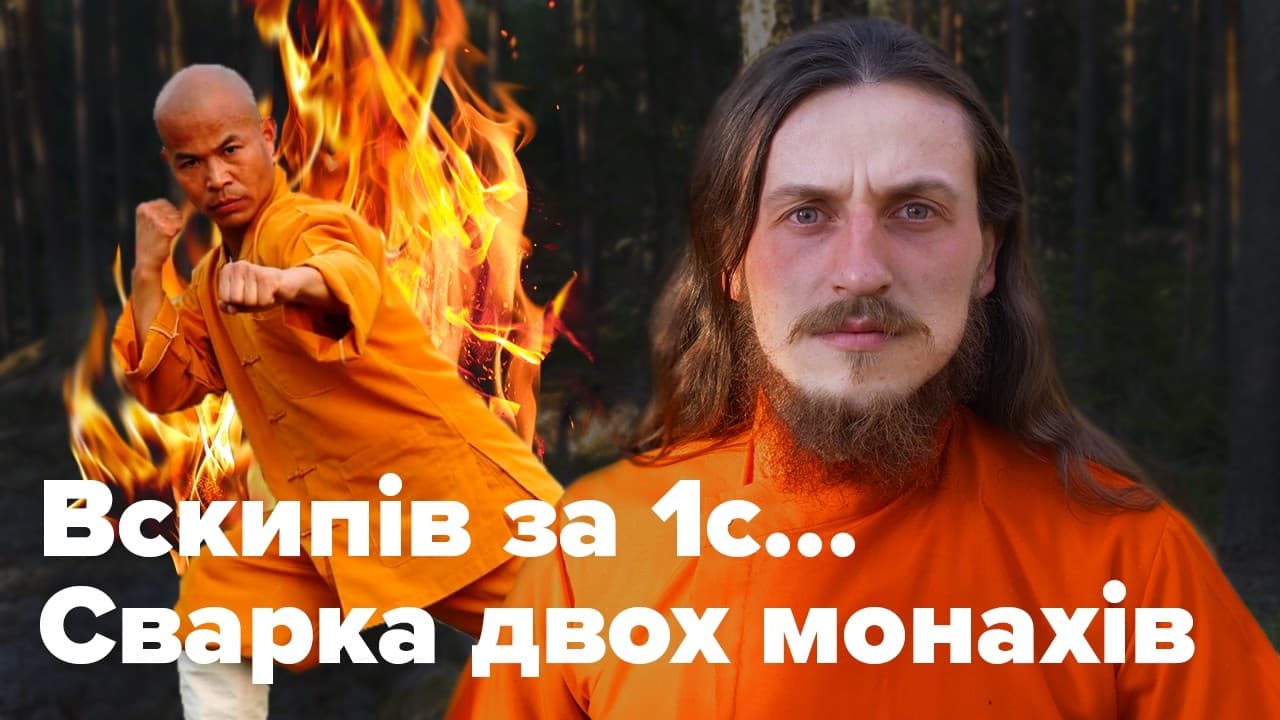 Сварка – як це, коли усвідомленість на максималках?