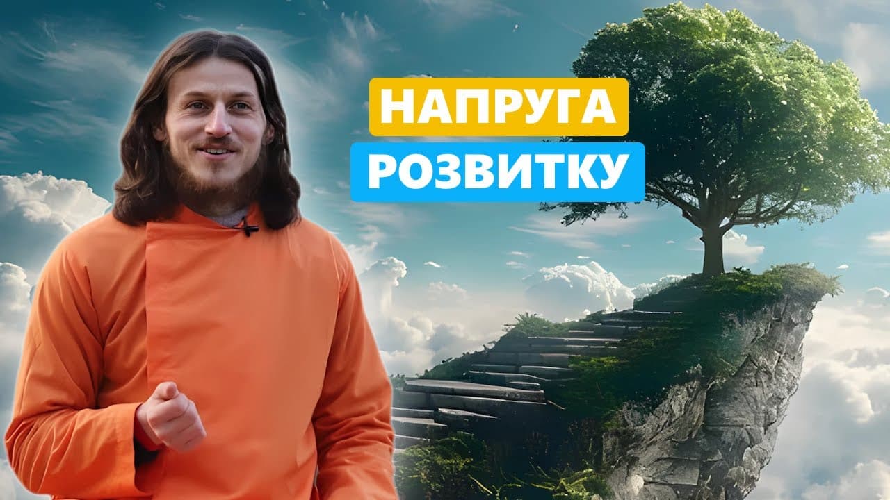 Комфорт – це пастка? Як знайти баланс у сучасному житті